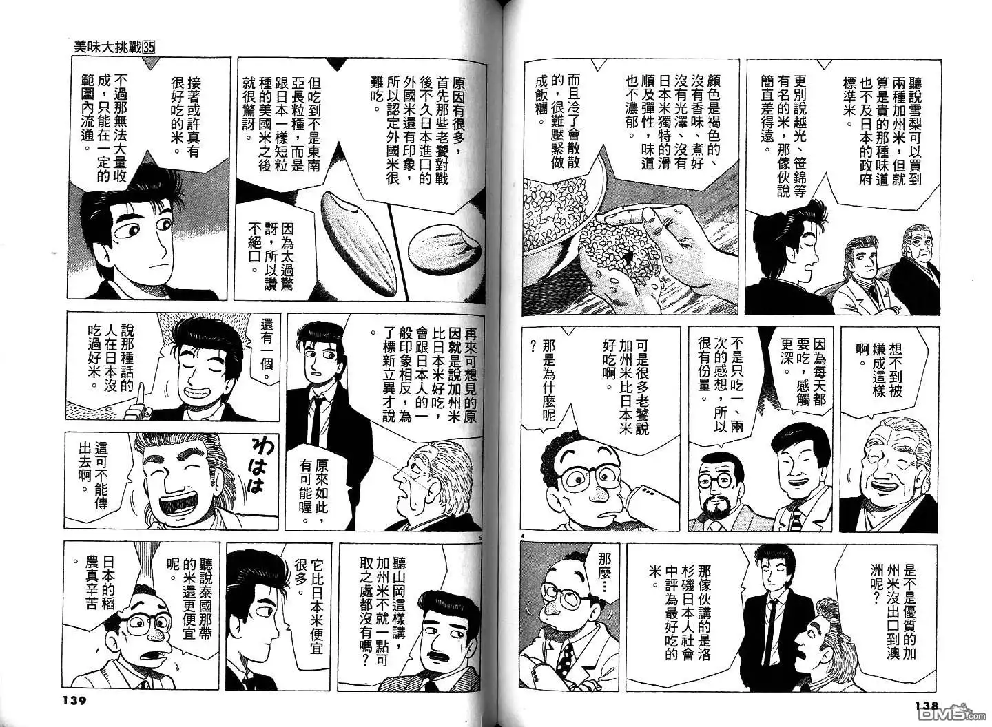 《美味大挑战》第35卷 第71页