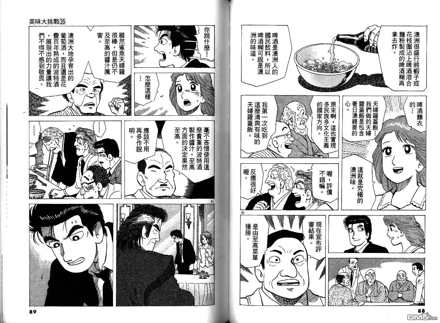 《美味大挑战》第35卷 第46页