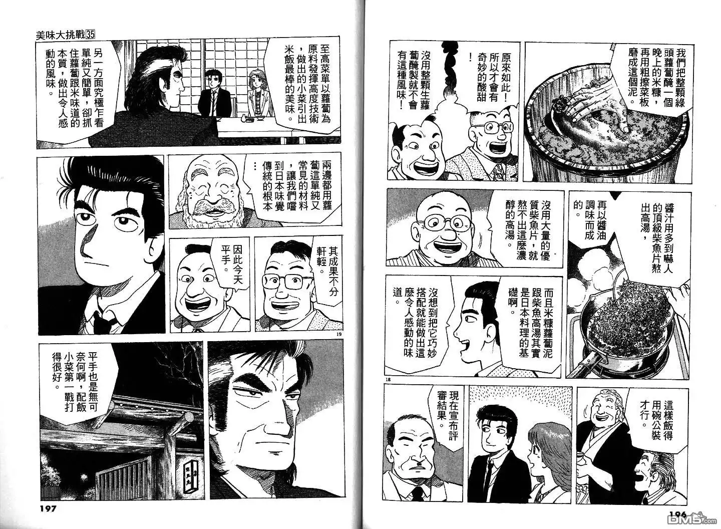 《美味大挑战》第35卷 第100页