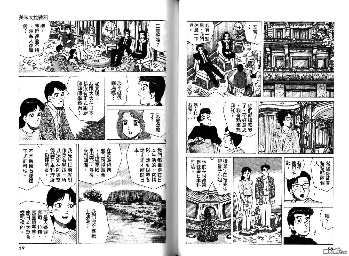 《美味大挑战》第35卷 第31页