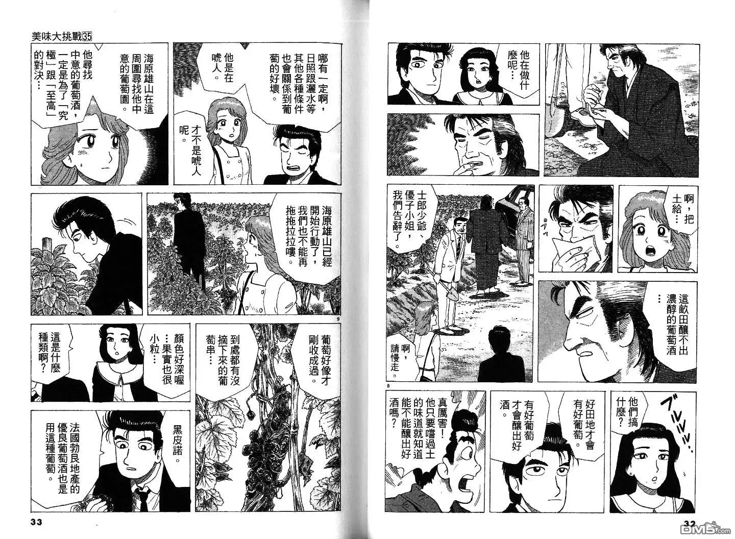 《美味大挑战》第35卷 第18页