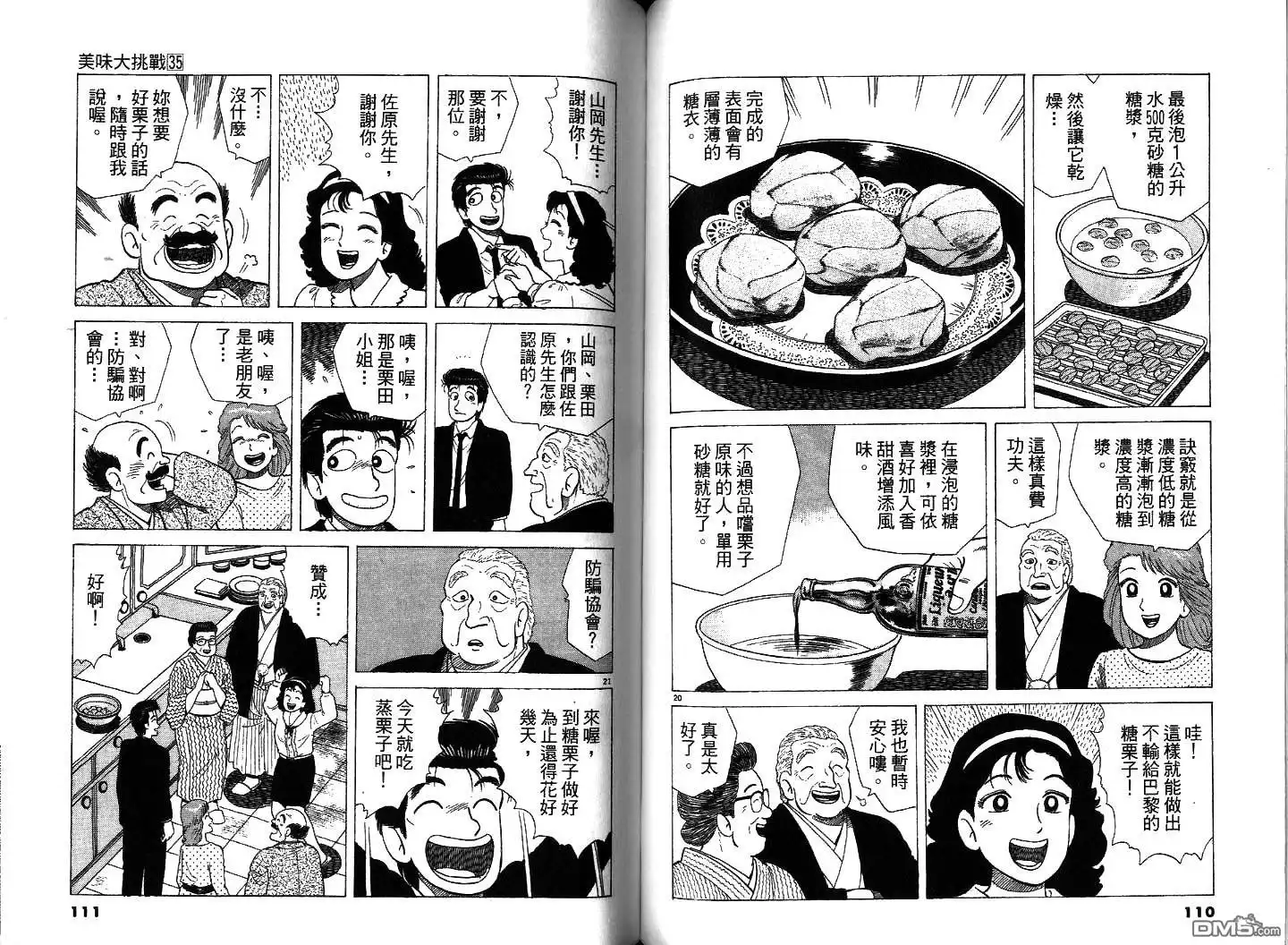 《美味大挑战》第35卷 第57页