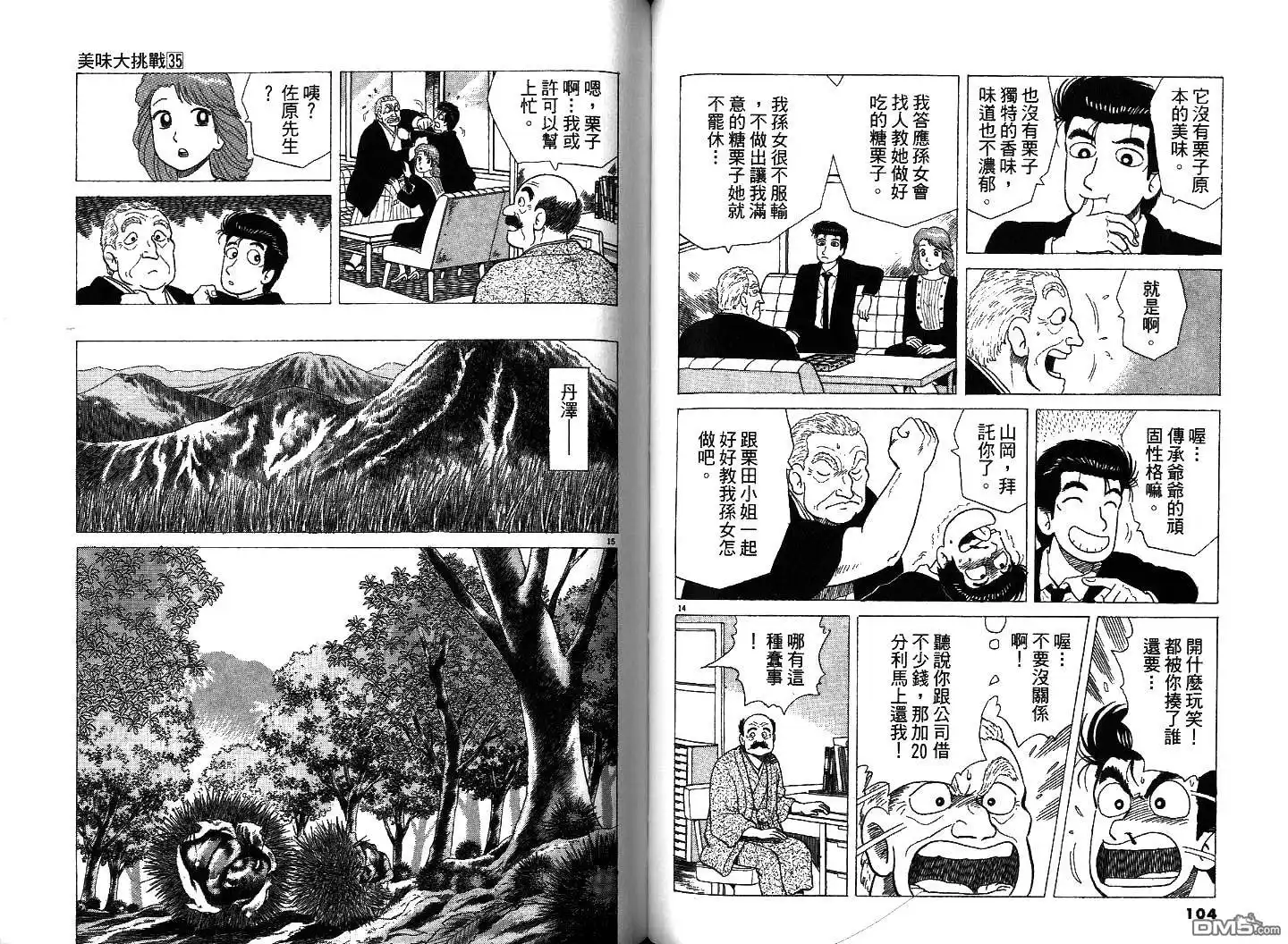 《美味大挑战》第35卷 第54页