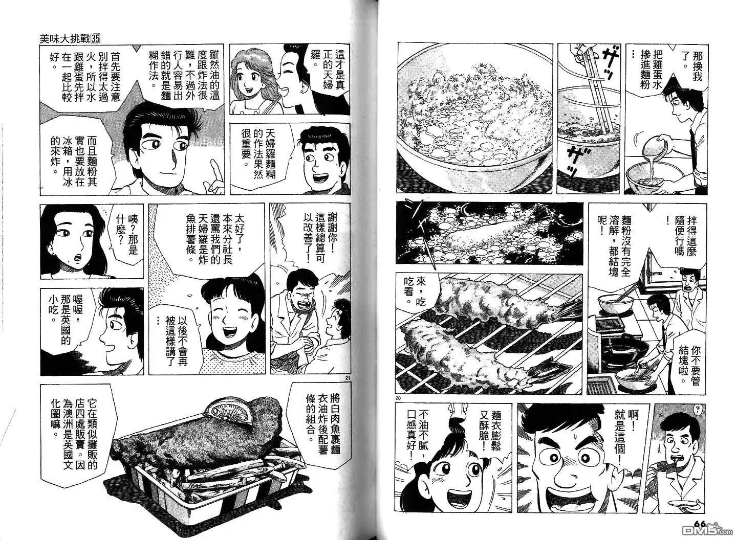 《美味大挑战》第35卷 第35页