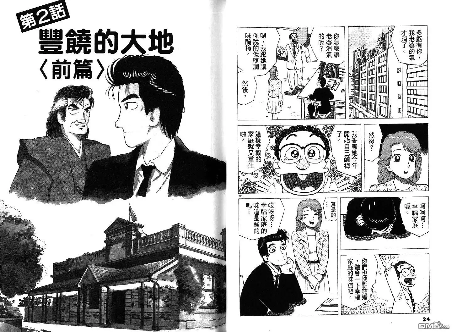 《美味大挑战》第35卷 第14页