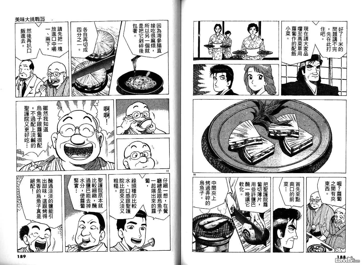 《美味大挑战》第35卷 第96页