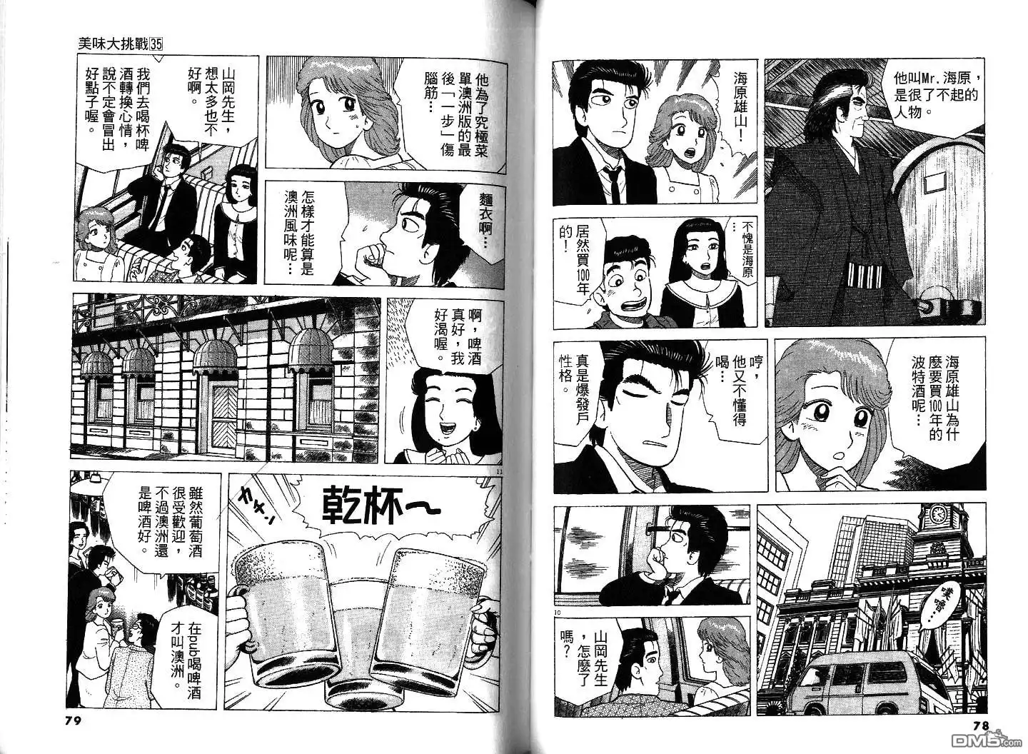 《美味大挑战》第35卷 第41页