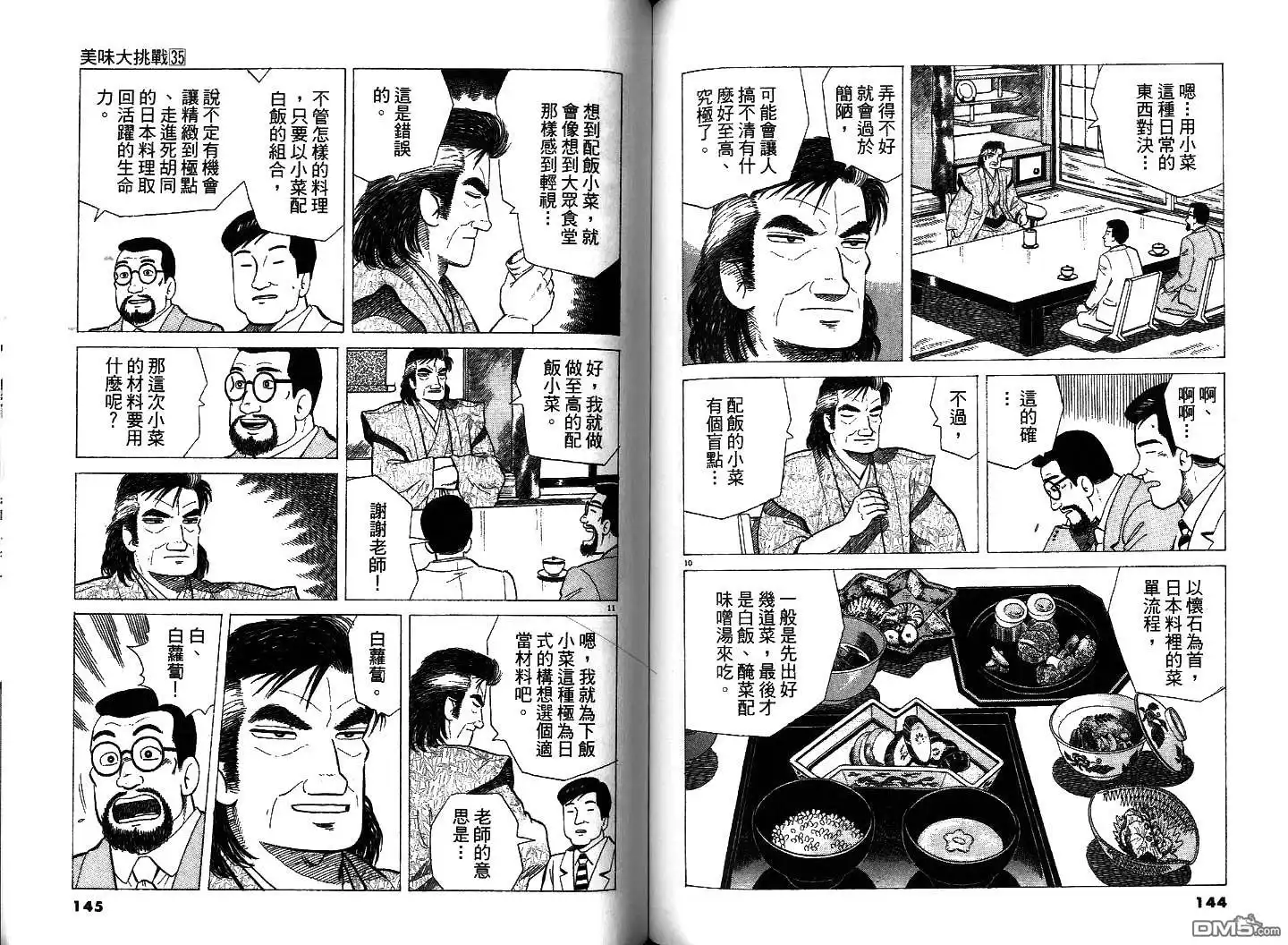 《美味大挑战》第35卷 第74页