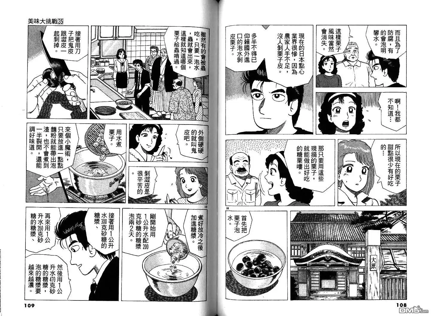 《美味大挑战》第35卷 第56页
