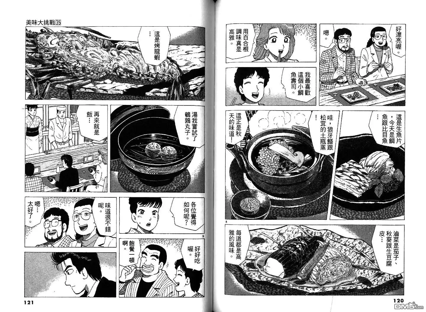 《美味大挑战》第35卷 第62页