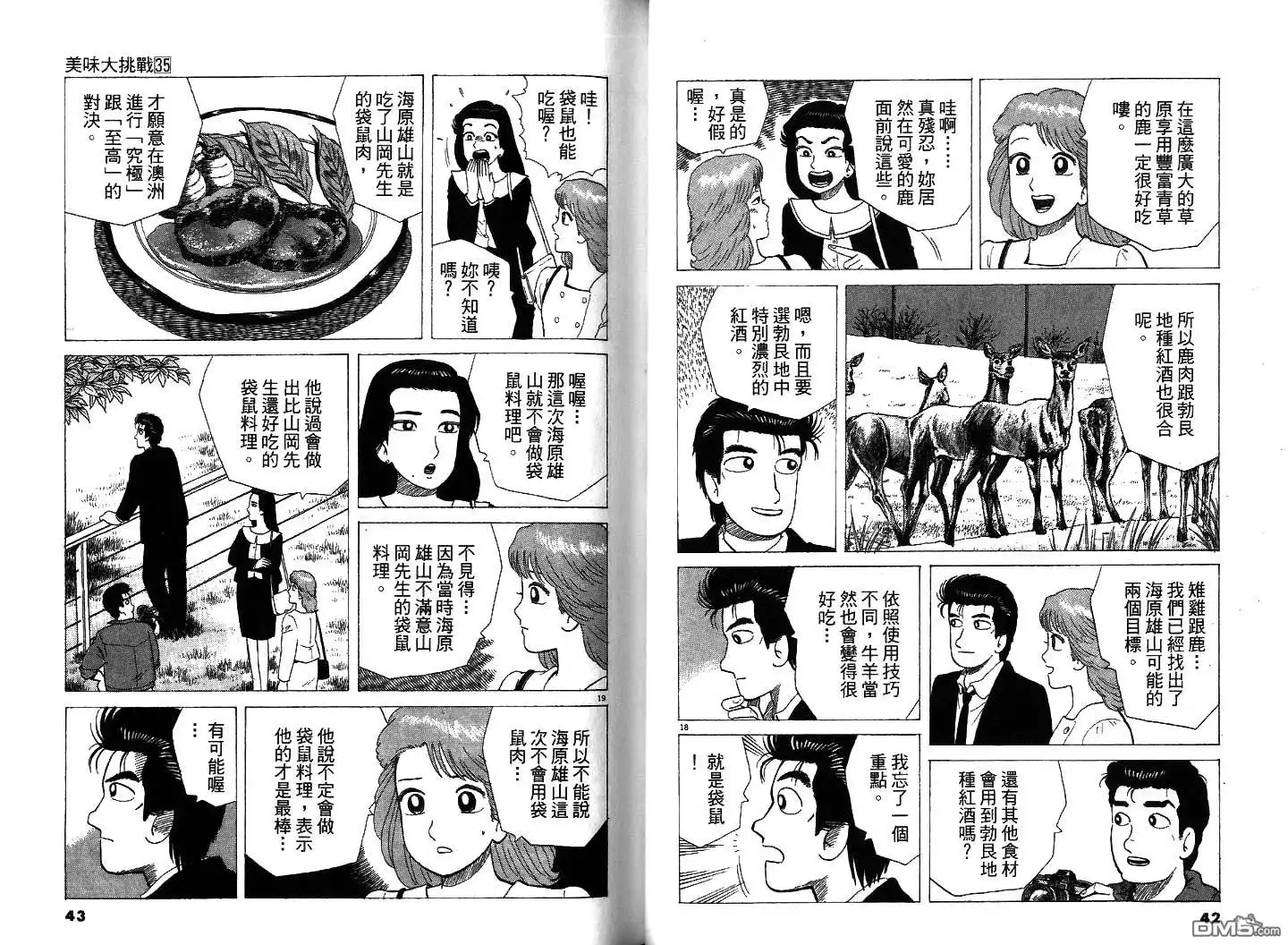 《美味大挑战》第35卷 第23页