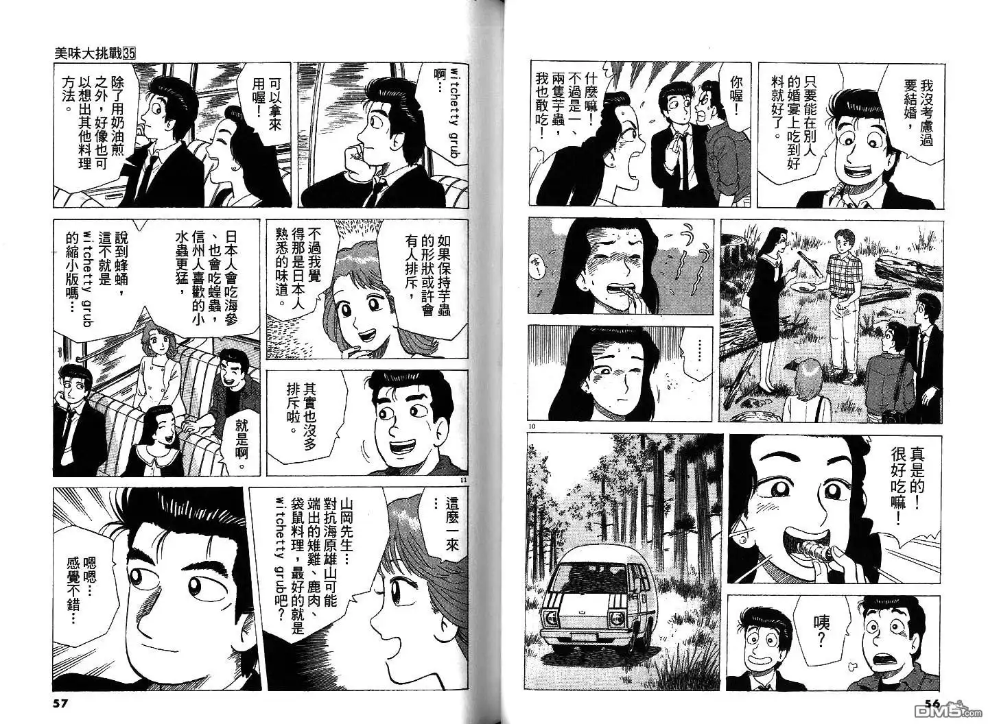 《美味大挑战》第35卷 第30页