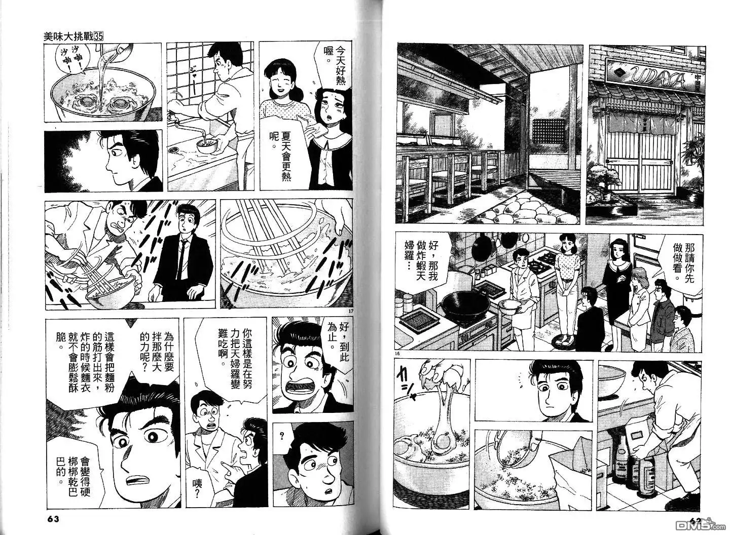 《美味大挑战》第35卷 第33页