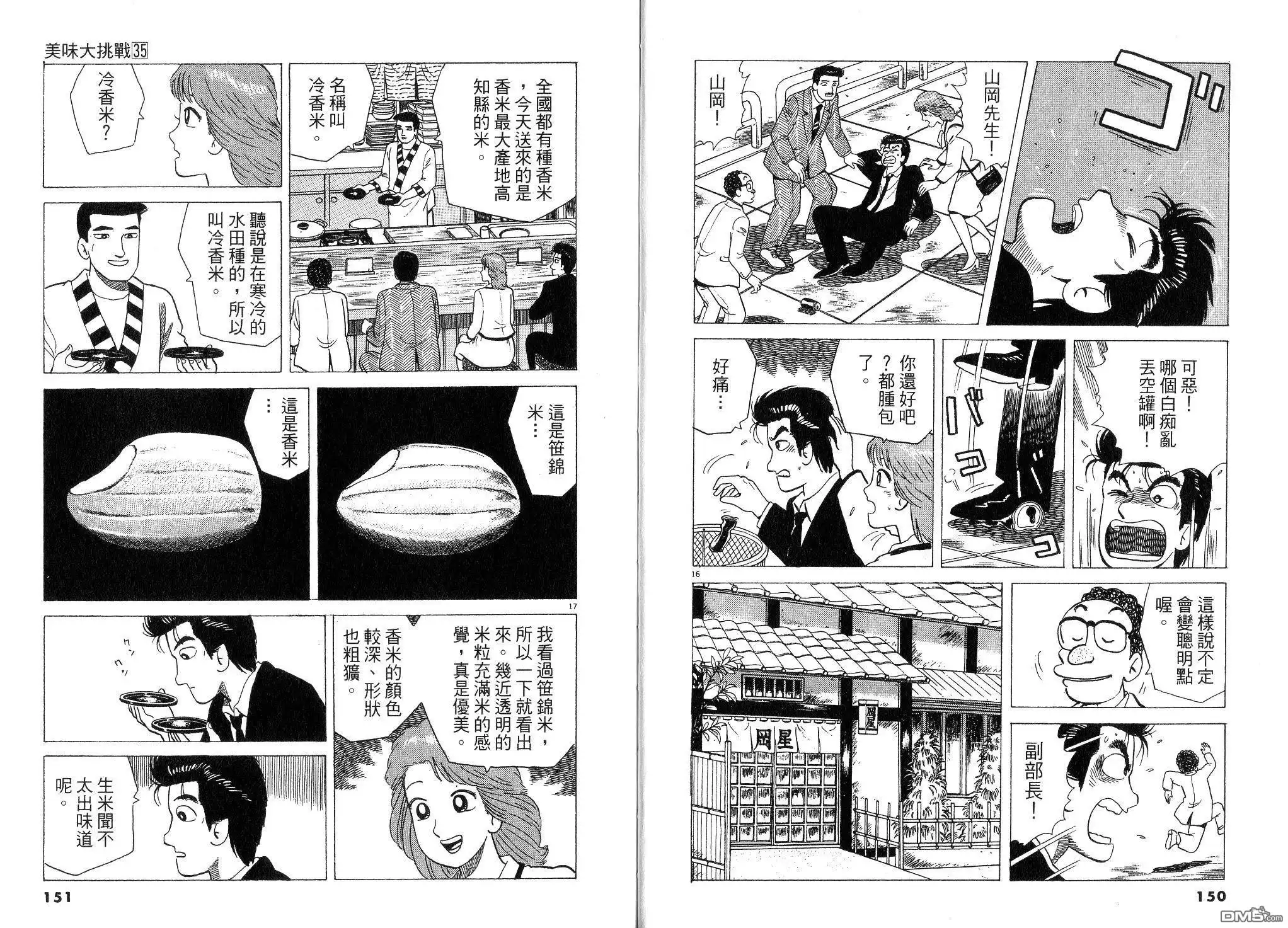 《美味大挑战》第35卷 第77页