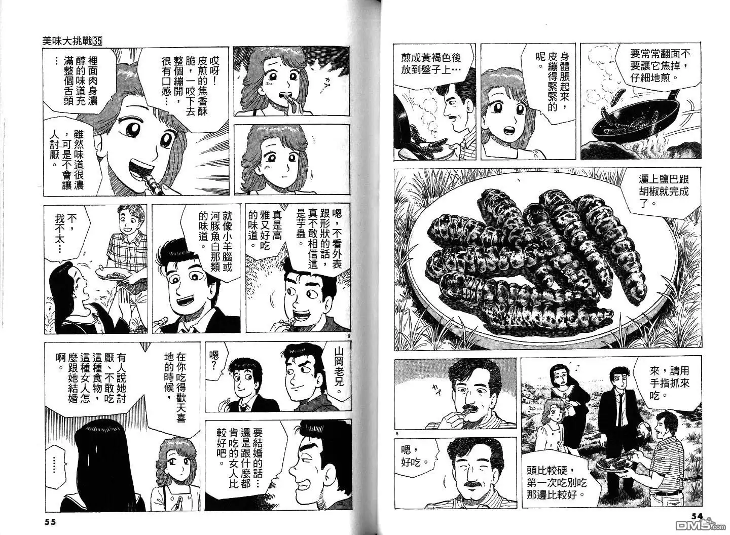 《美味大挑战》第35卷 第29页