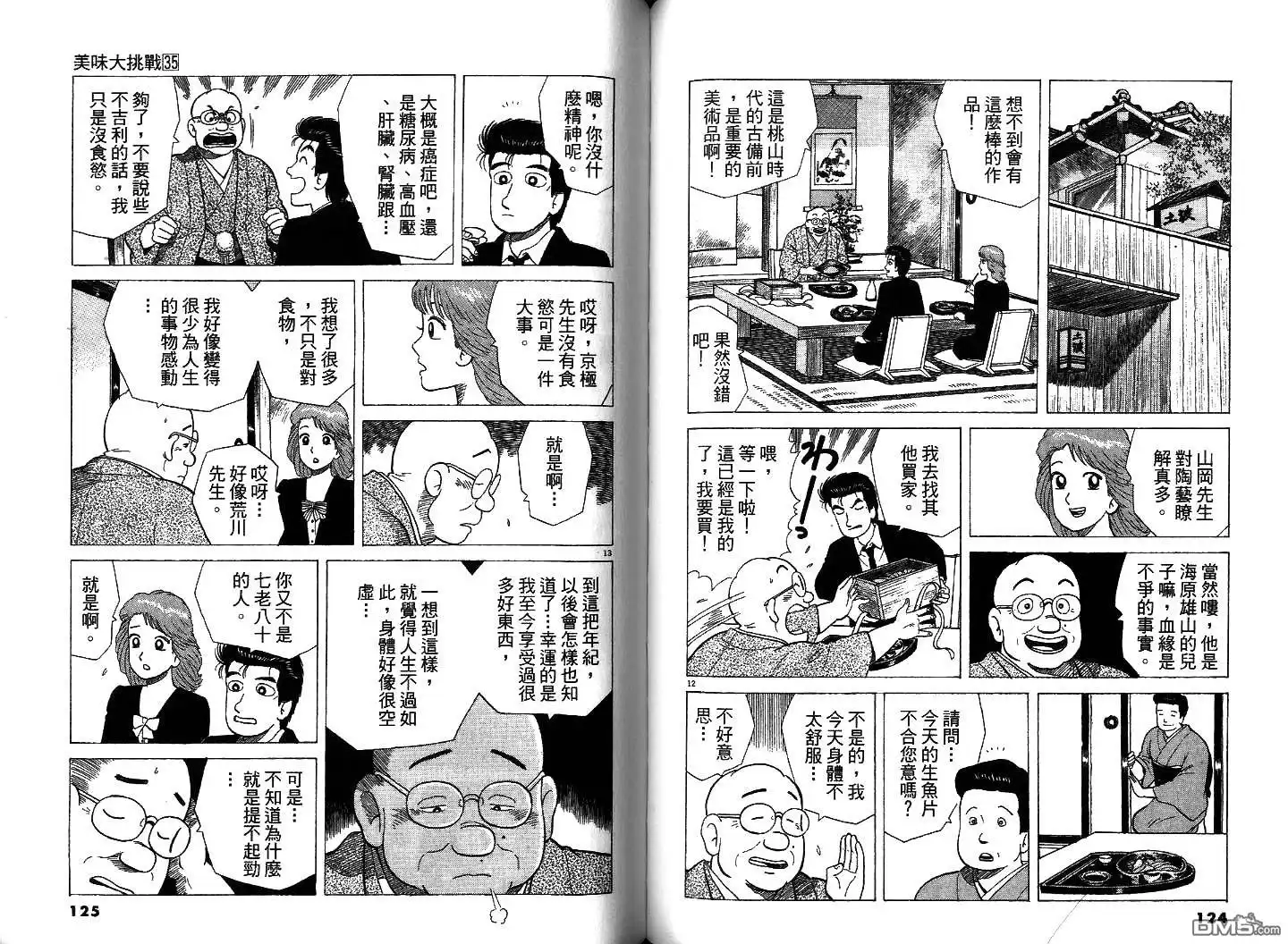 《美味大挑战》第35卷 第64页