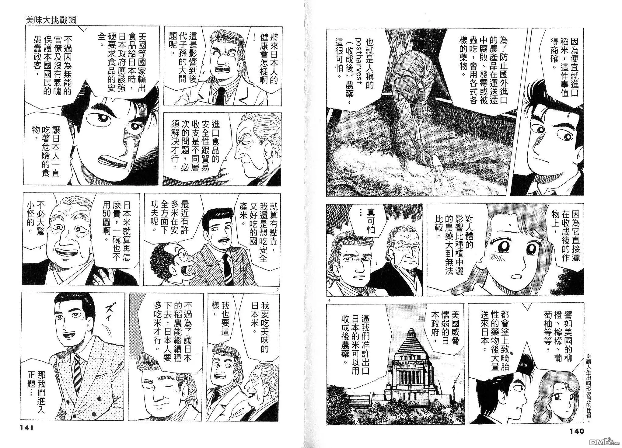 《美味大挑战》第35卷 第72页