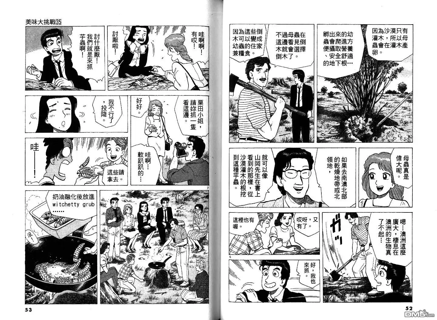 《美味大挑战》第35卷 第28页