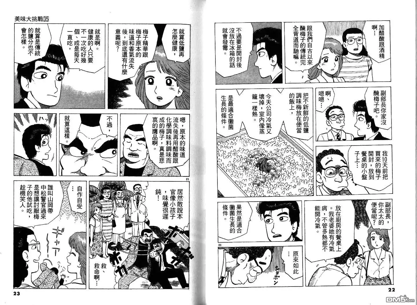 《美味大挑战》第35卷 第13页