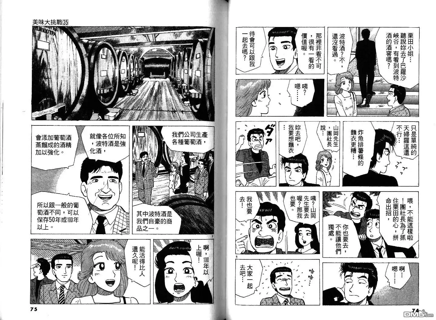 《美味大挑战》第35卷 第39页