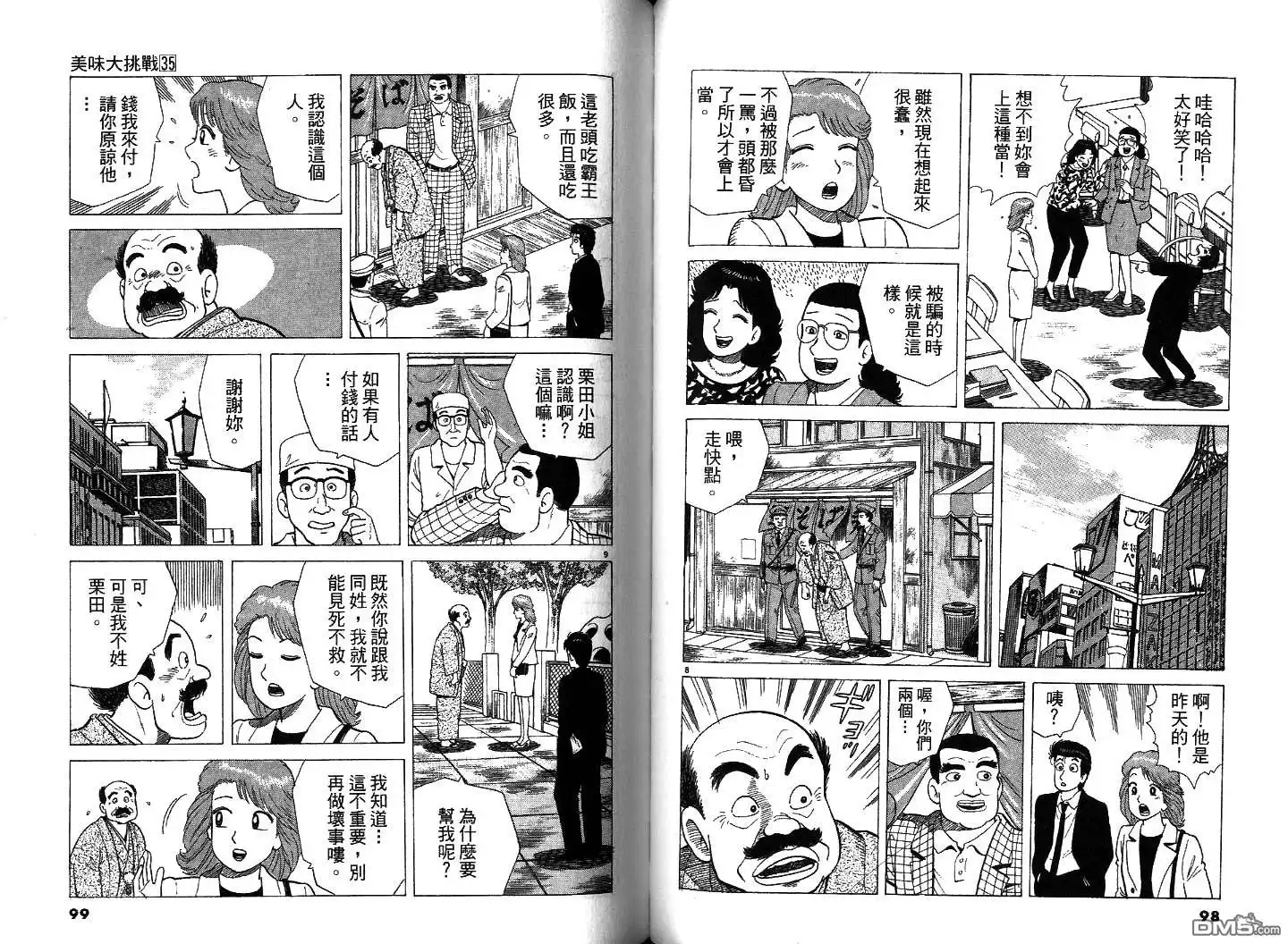 《美味大挑战》第35卷 第51页