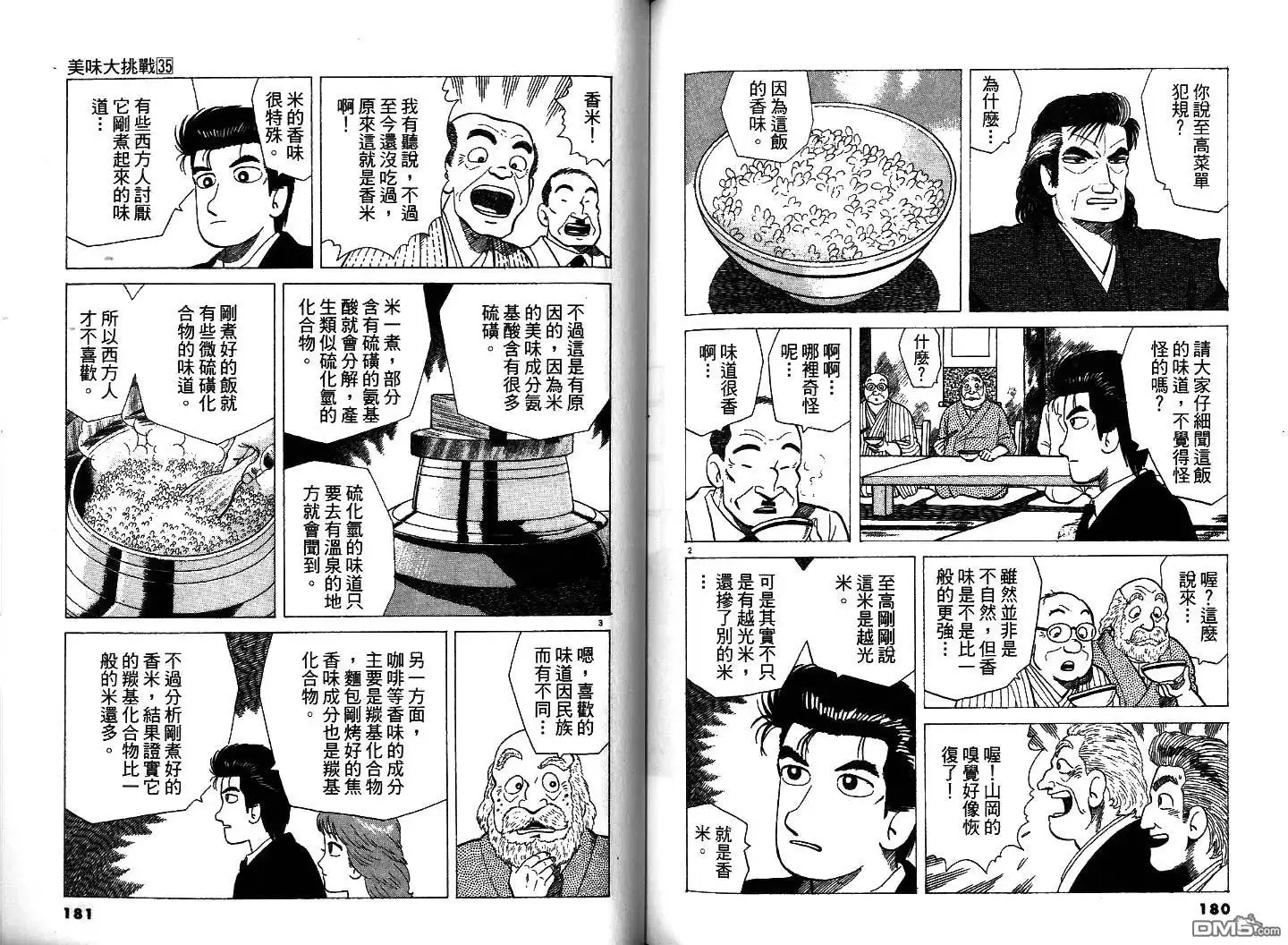 《美味大挑战》第35卷 第92页