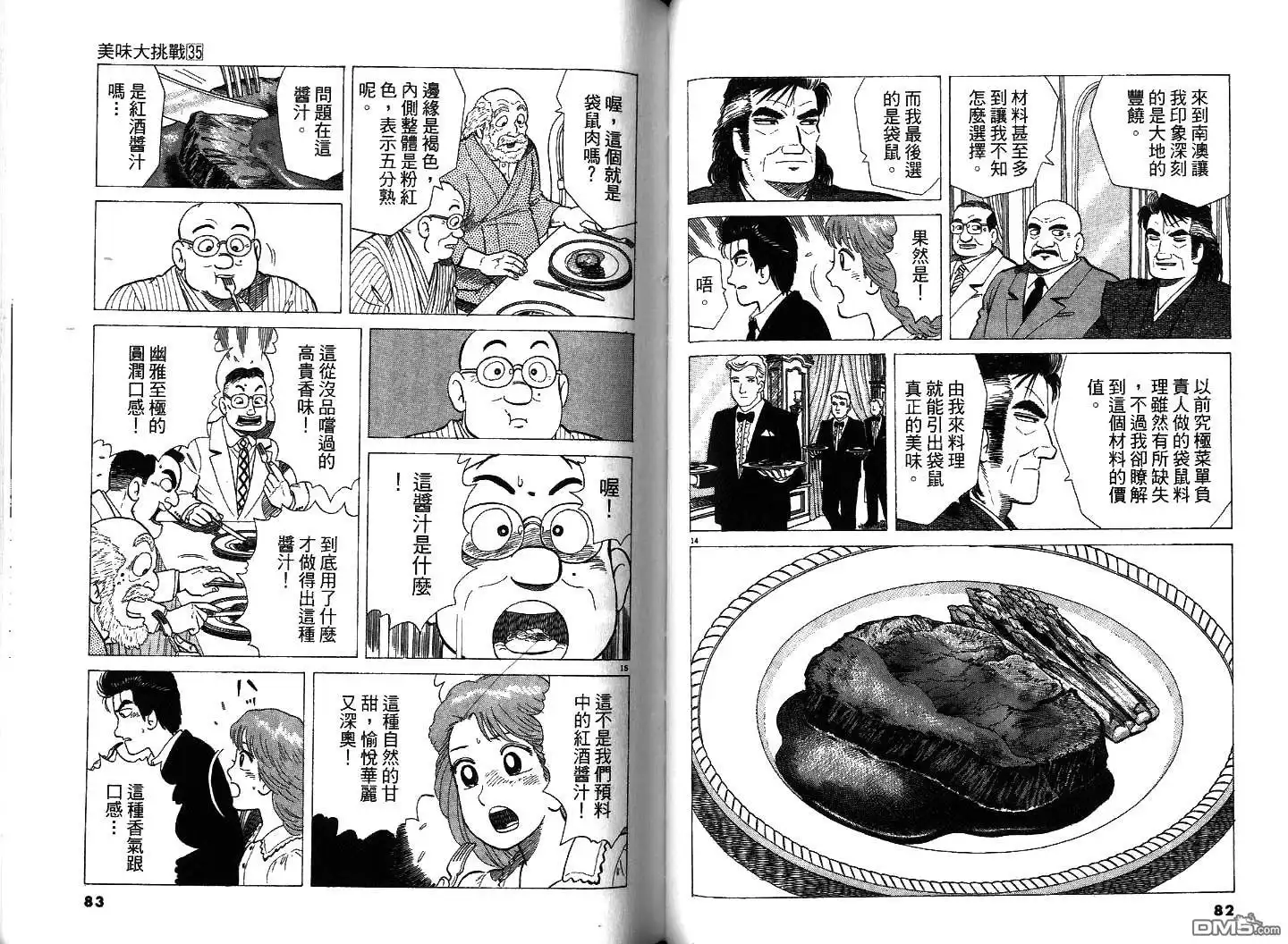 《美味大挑战》第35卷 第43页