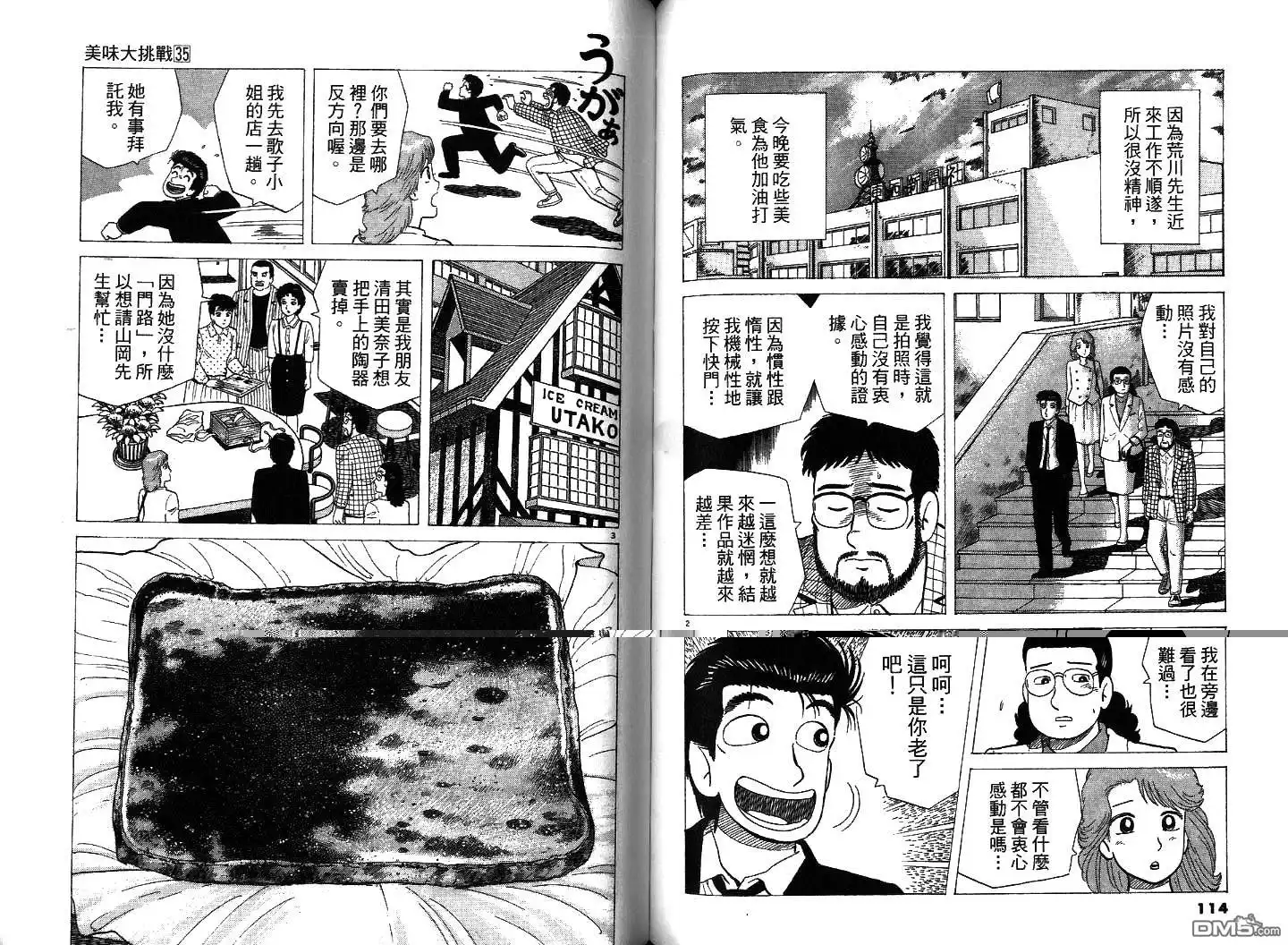 《美味大挑战》第35卷 第59页