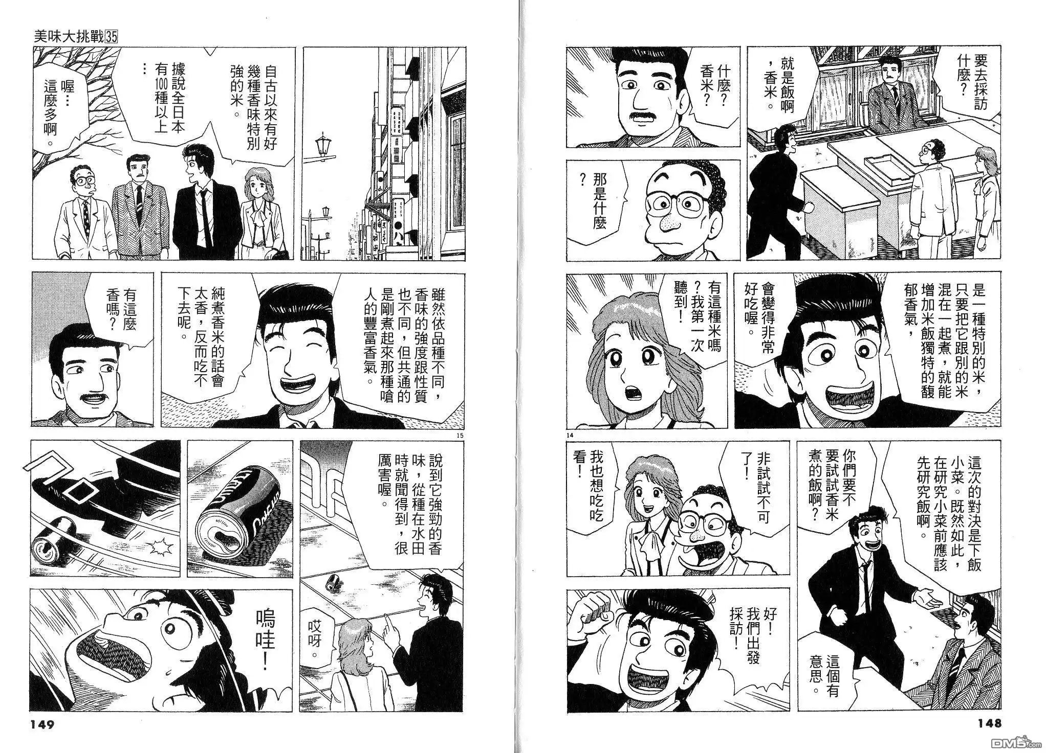 《美味大挑战》第35卷 第76页