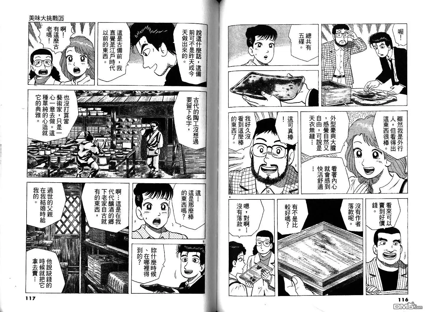 《美味大挑战》第35卷 第60页