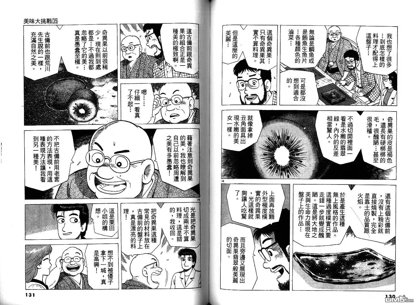 《美味大挑战》第35卷 第67页