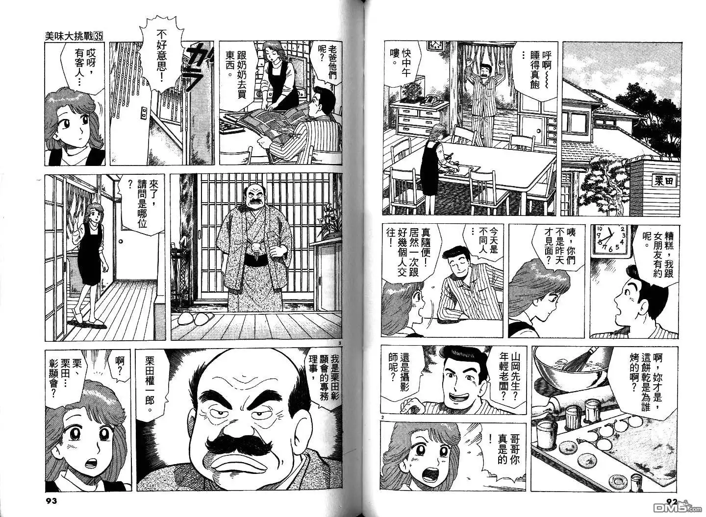 《美味大挑战》第35卷 第48页