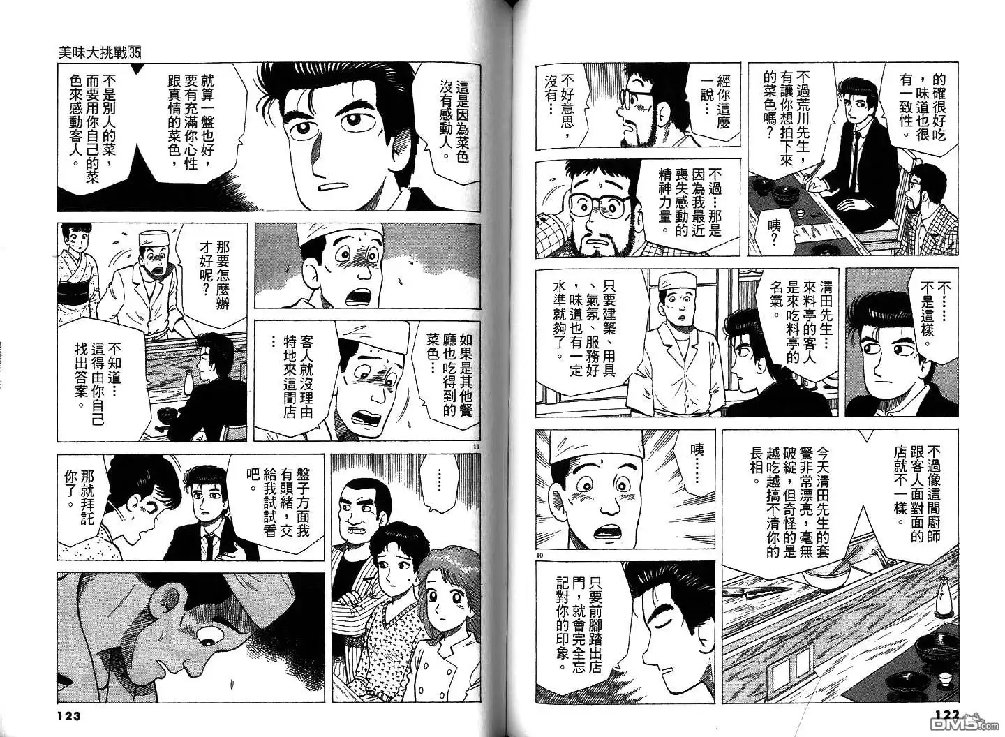 《美味大挑战》第35卷 第63页