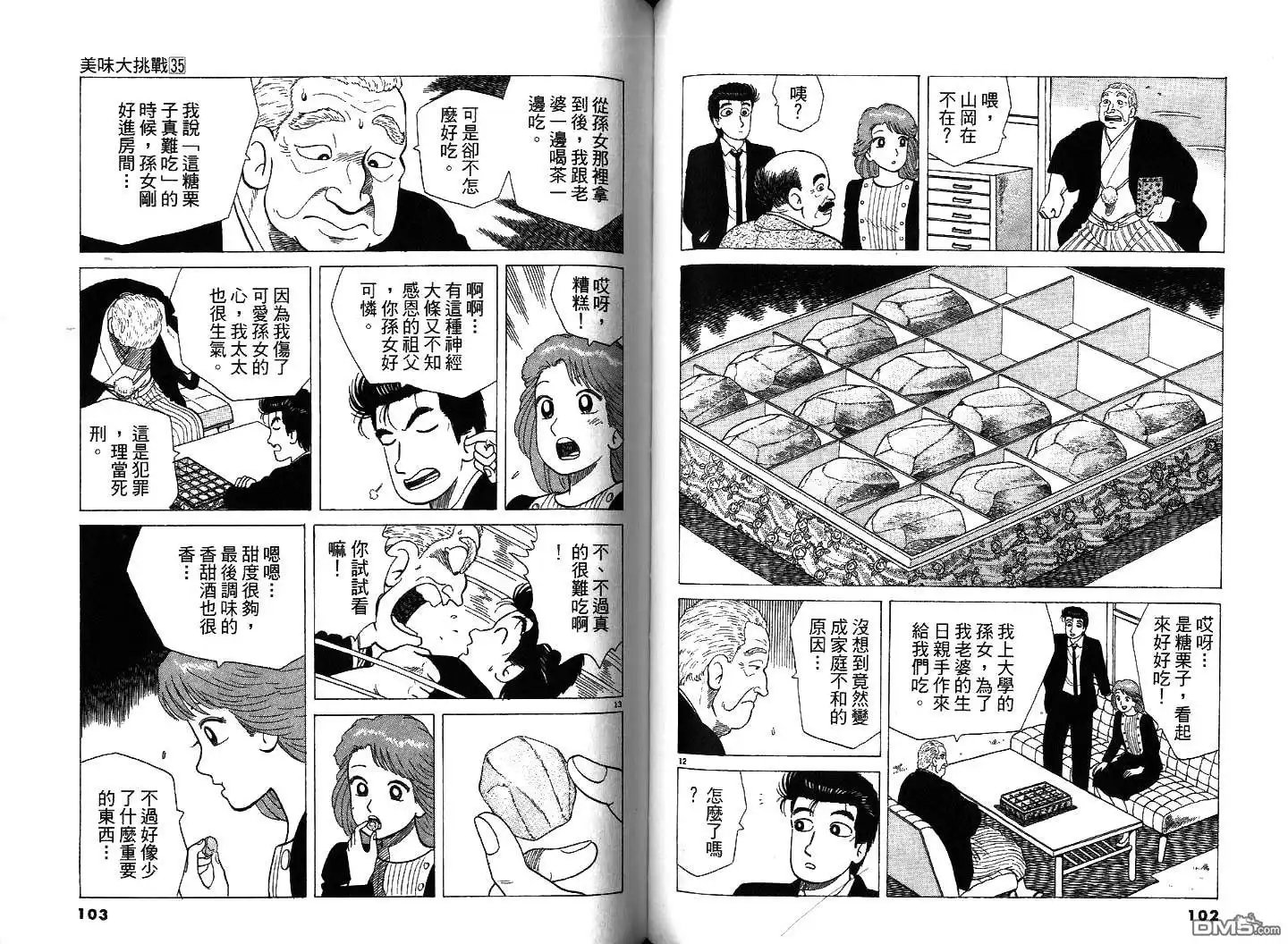 《美味大挑战》第35卷 第53页