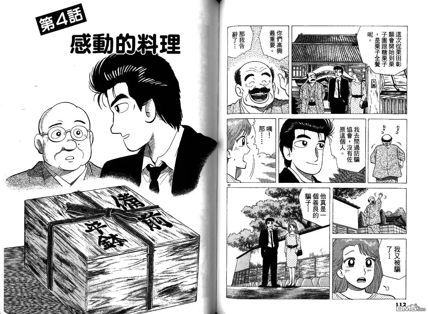 《美味大挑战》第35卷 第58页