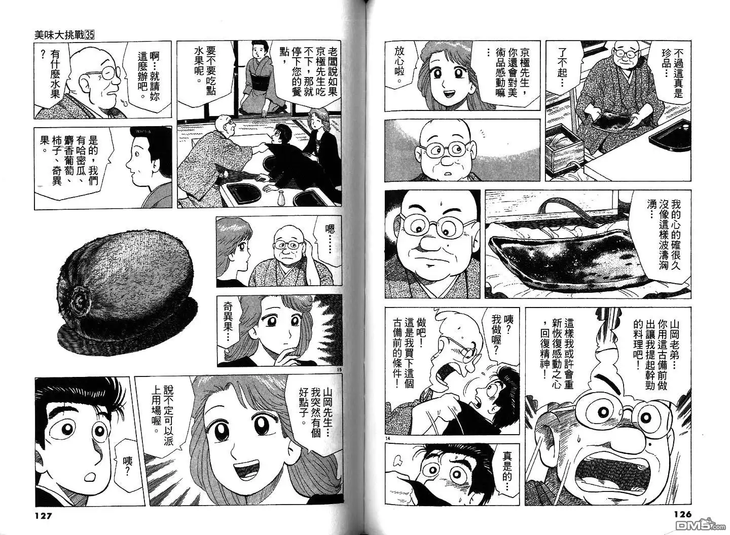 《美味大挑战》第35卷 第65页