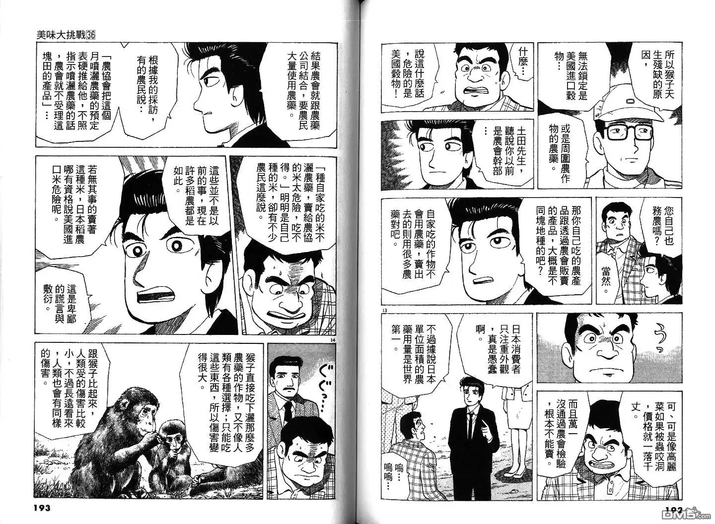 《美味大挑战》第36卷 第97页