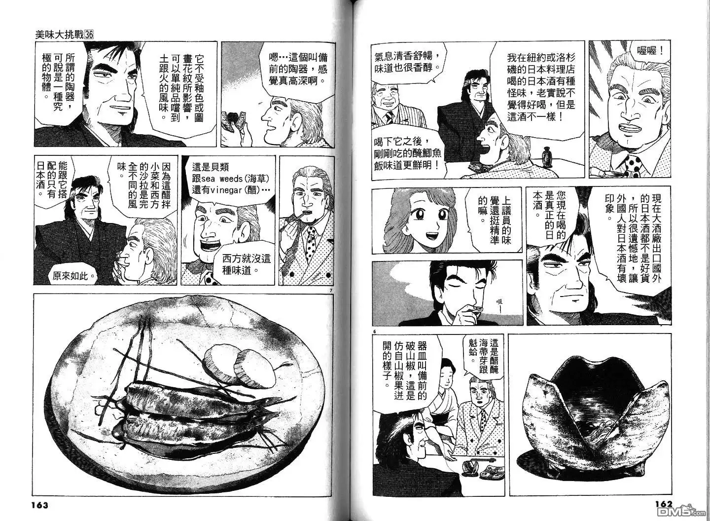 《美味大挑战》第36卷 第82页