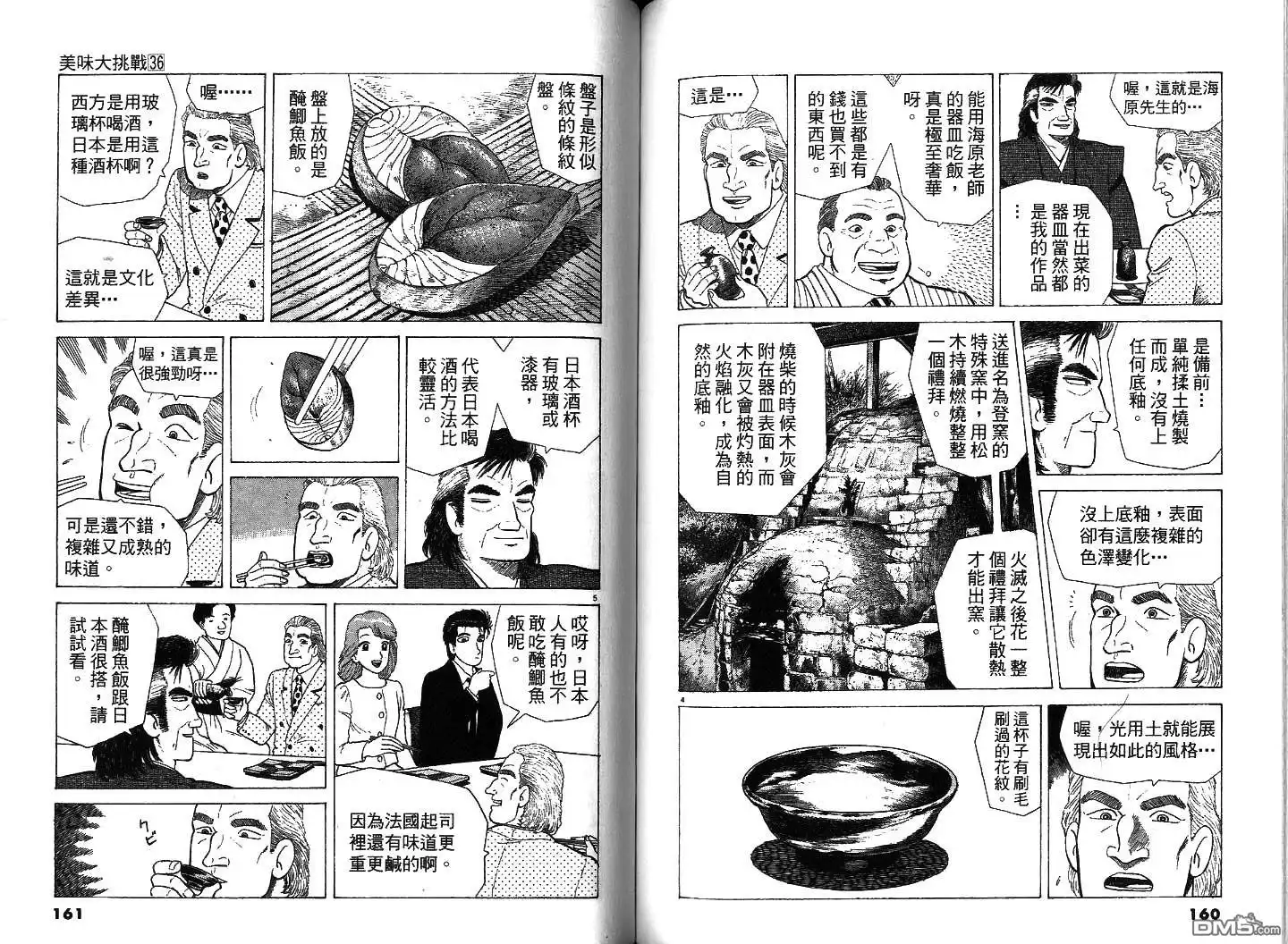 《美味大挑战》第36卷 第81页