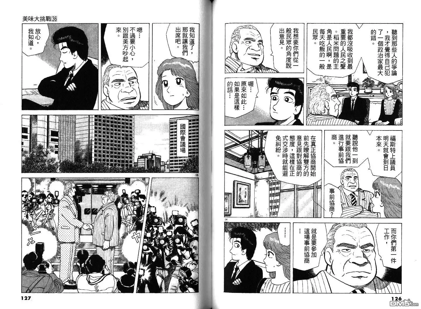 《美味大挑战》第36卷 第64页
