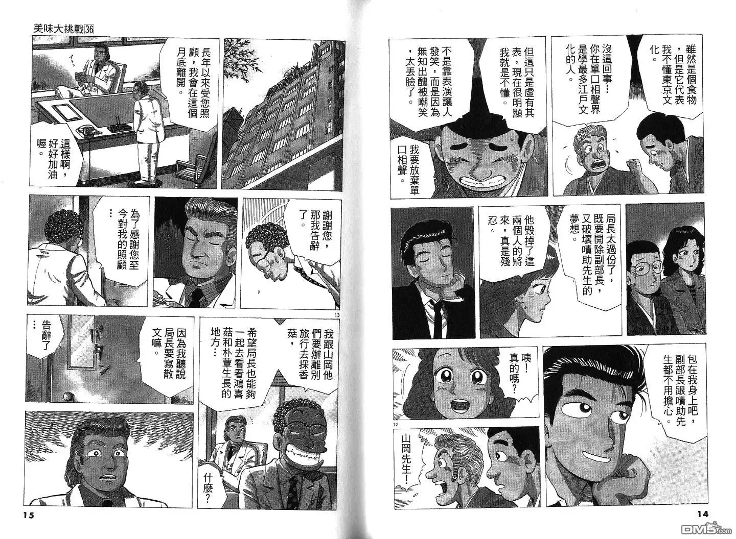 《美味大挑战》第36卷 第8页