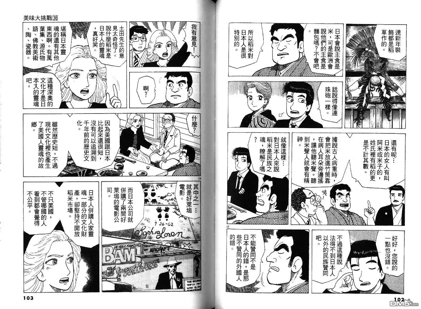 《美味大挑战》第36卷 第52页