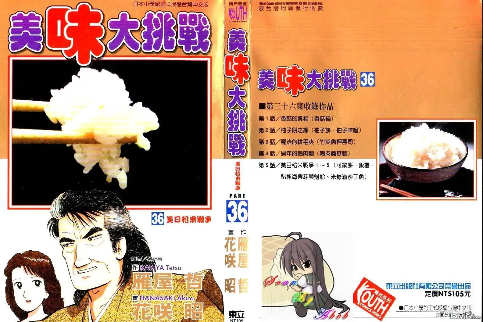 《美味大挑战》第36卷 第7页