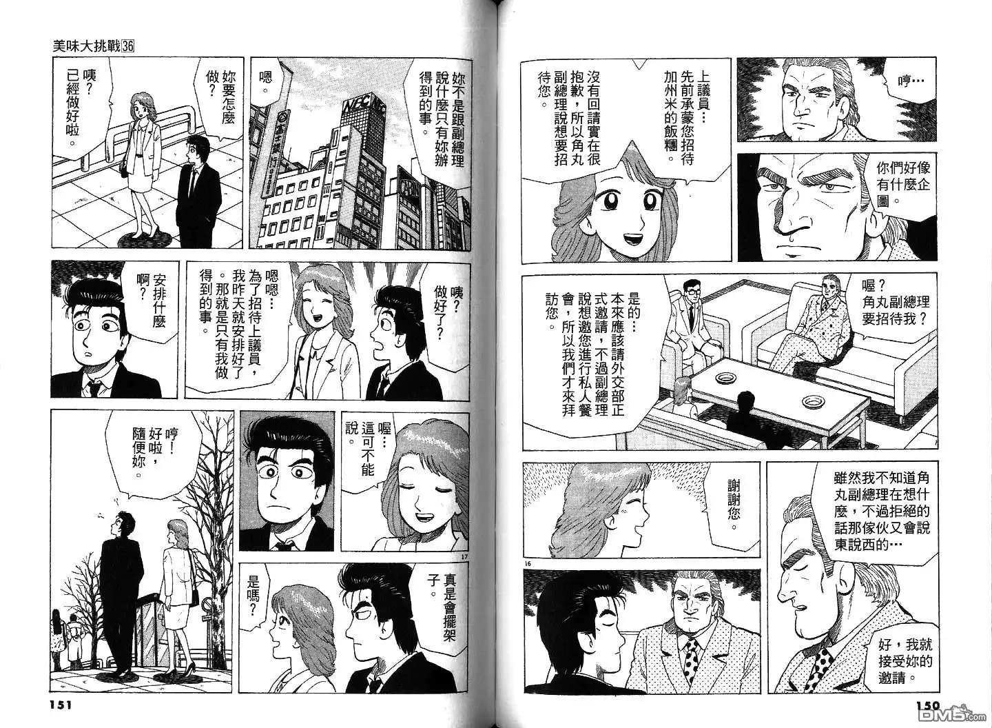 《美味大挑战》第36卷 第76页