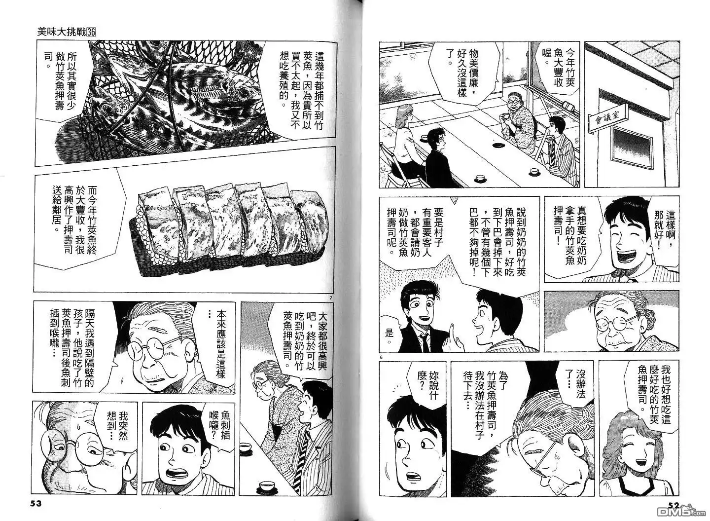 《美味大挑战》第36卷 第27页