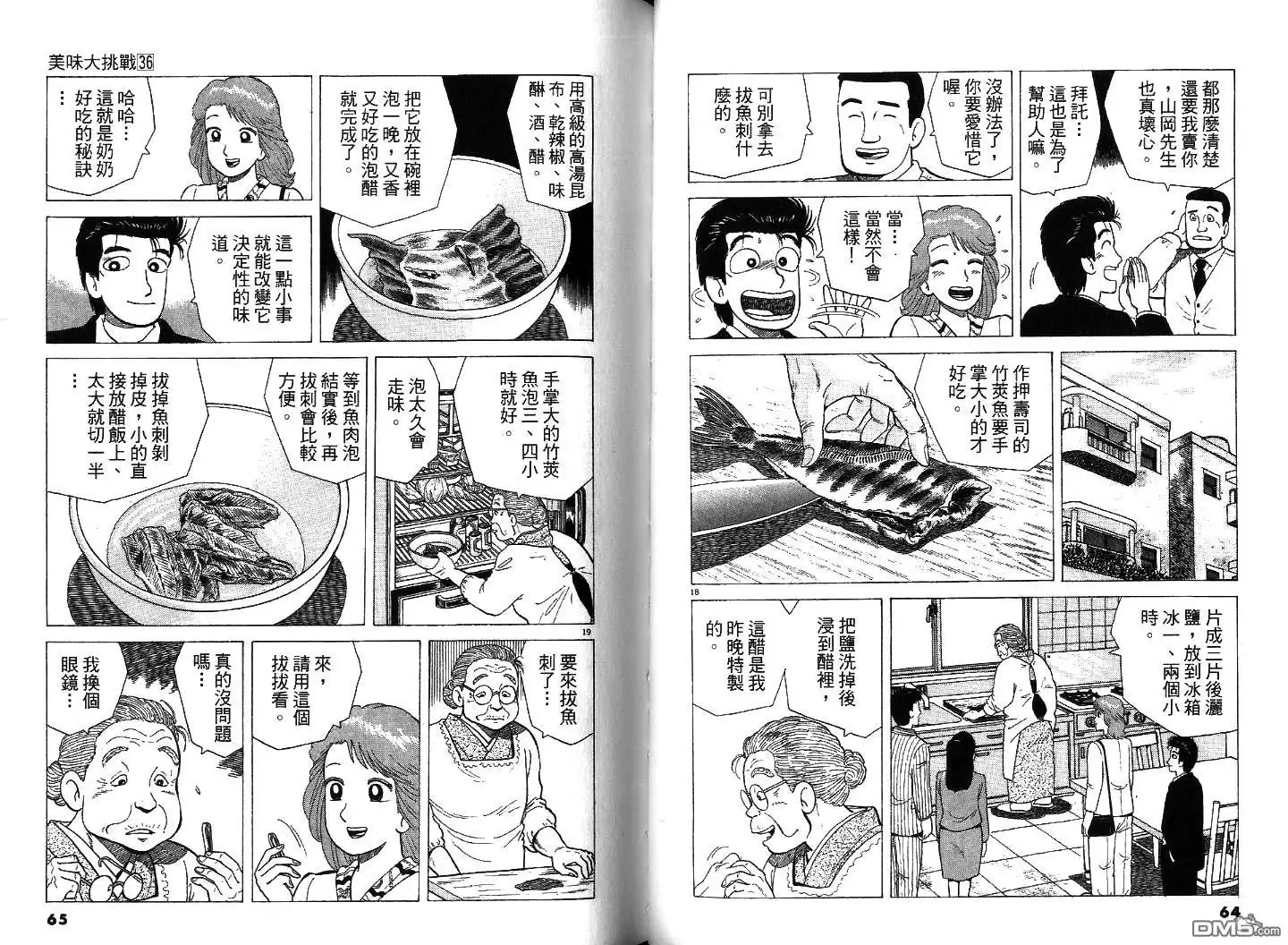 《美味大挑战》第36卷 第33页