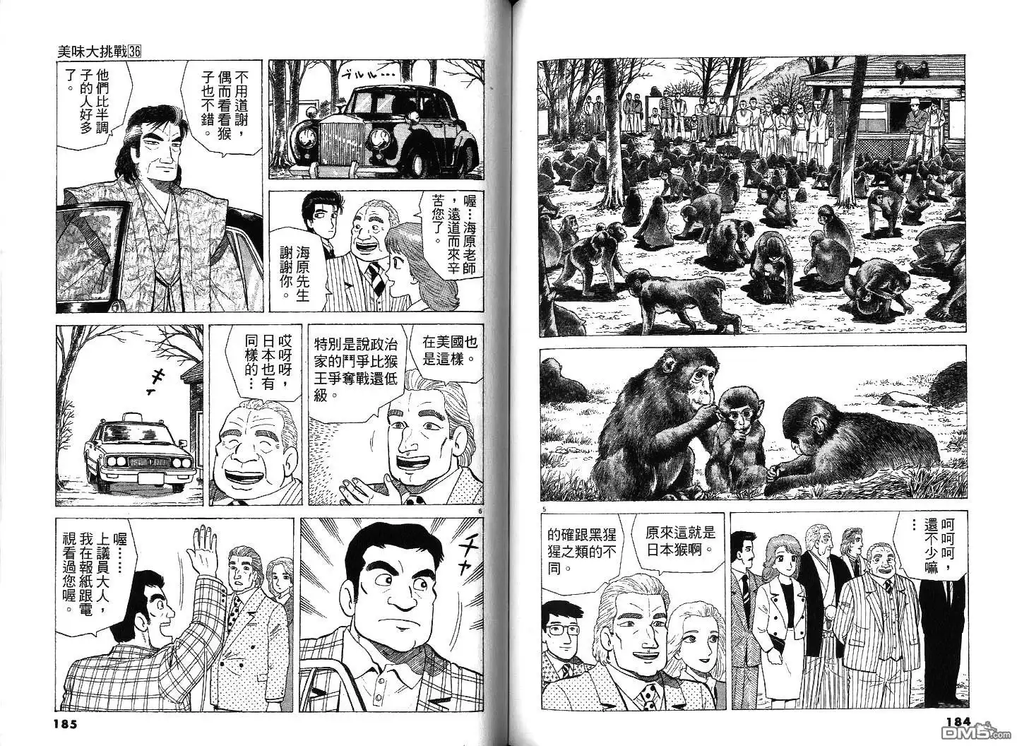 《美味大挑战》第36卷 第93页
