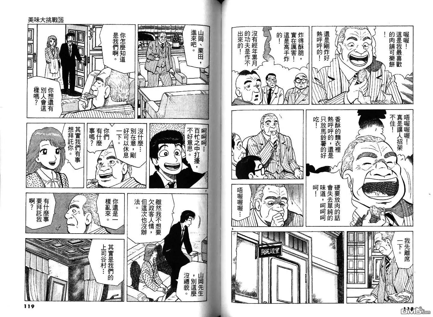 《美味大挑战》第36卷 第60页