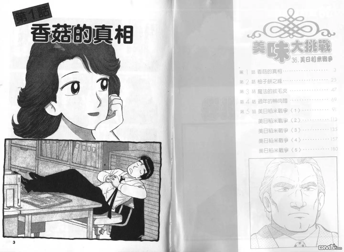 《美味大挑战》第36卷 第3页