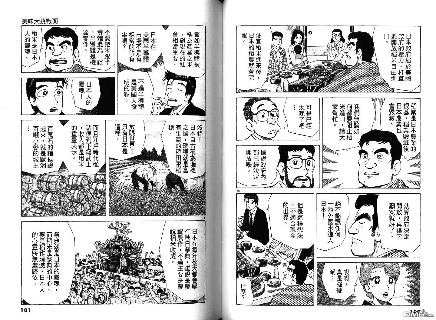 《美味大挑战》第36卷 第51页
